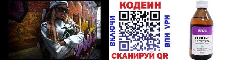 Codein напиток Lean (лин)  где купить   Пущино 